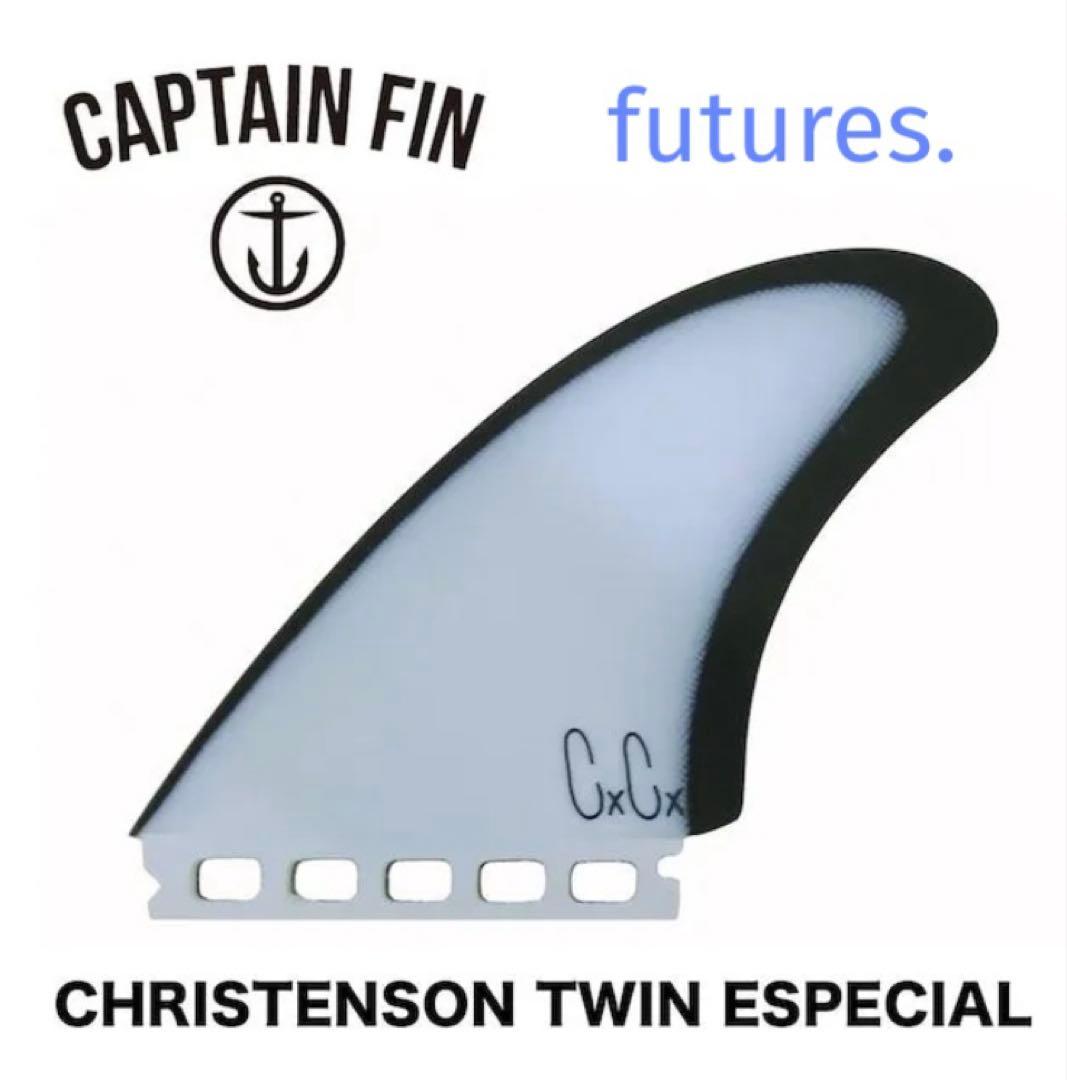 ◇キャプテンフィン クリステンソン◇5.25 ツインエスペシャルフィン CAPTAIN FIN（キャプテンフィン） フィン CHRIS CHRISTENSON TWIN