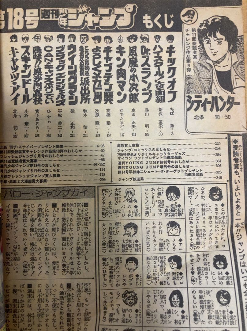 週刊少年ジャンプ 1983年18号 【読切】シティハンター/ 北条司 - メルカリ