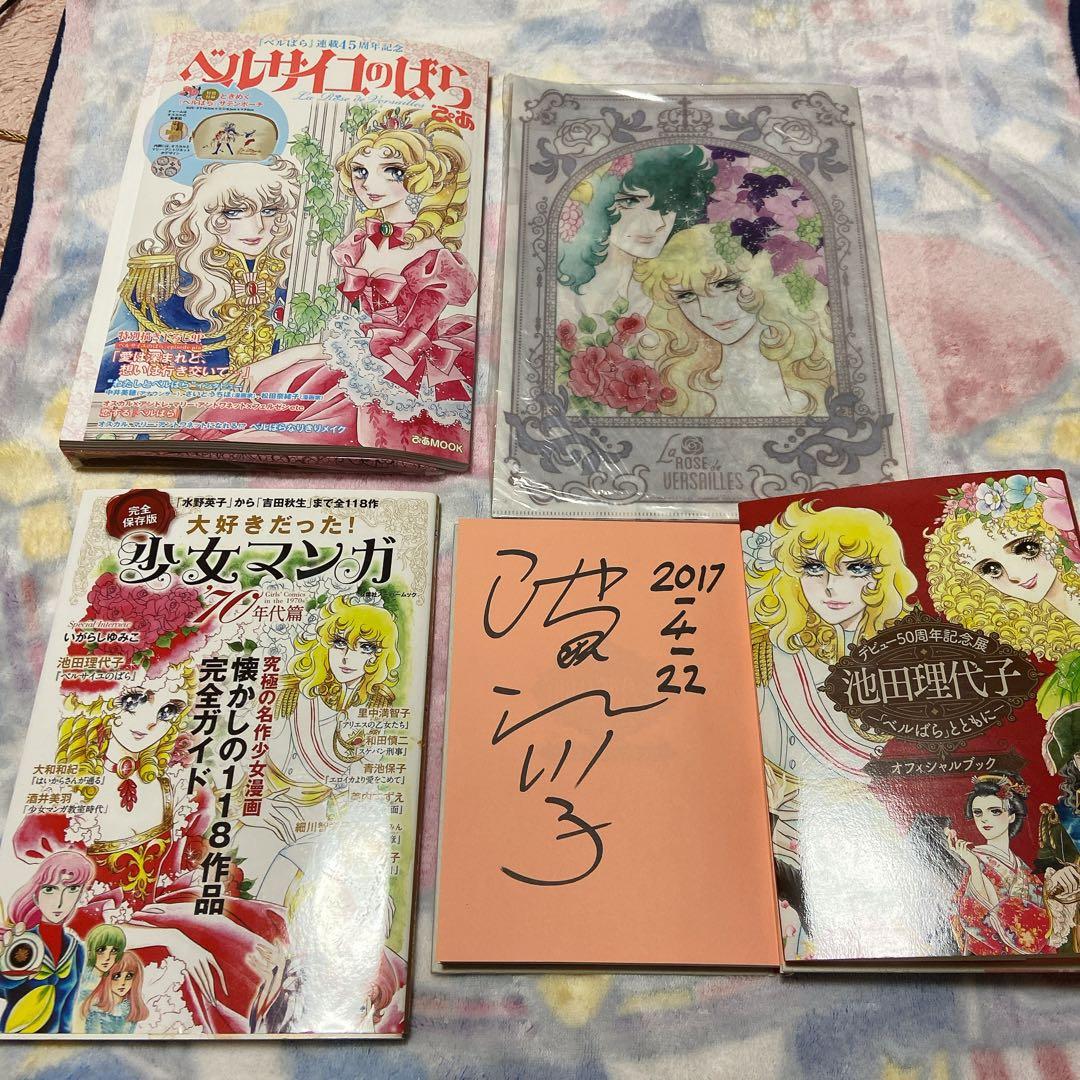 ベルサイユのばら オフィシャルブック 完全ガイド サテンポーチ クリアファイル 連載45周年記念『ベルサイユのばらぴあ』が3月7日発売！特別付録