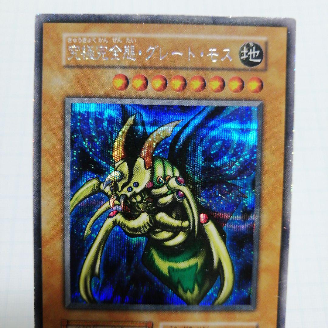遊戯王 究極完全態・グレート・モス 初期 シークレット - メルカリ