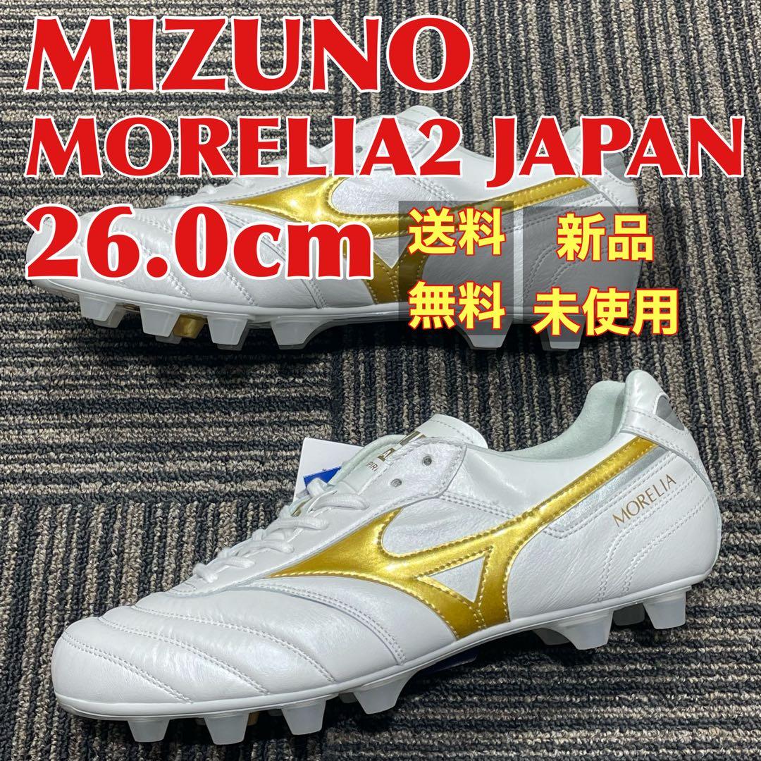 新品】MIZUNO モレリア2JAPAN 26.0cm - メルカリ