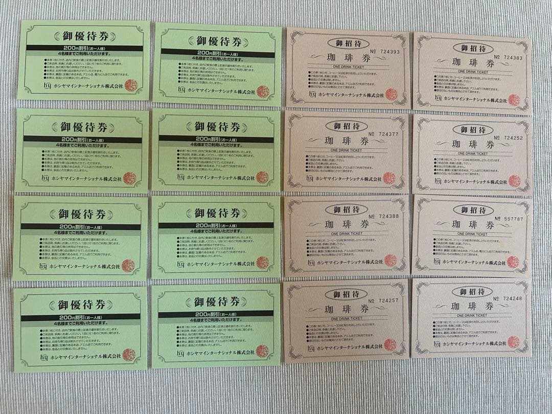 ホシヤマ珈琲店 御招待券・御優待券 - メルカリ