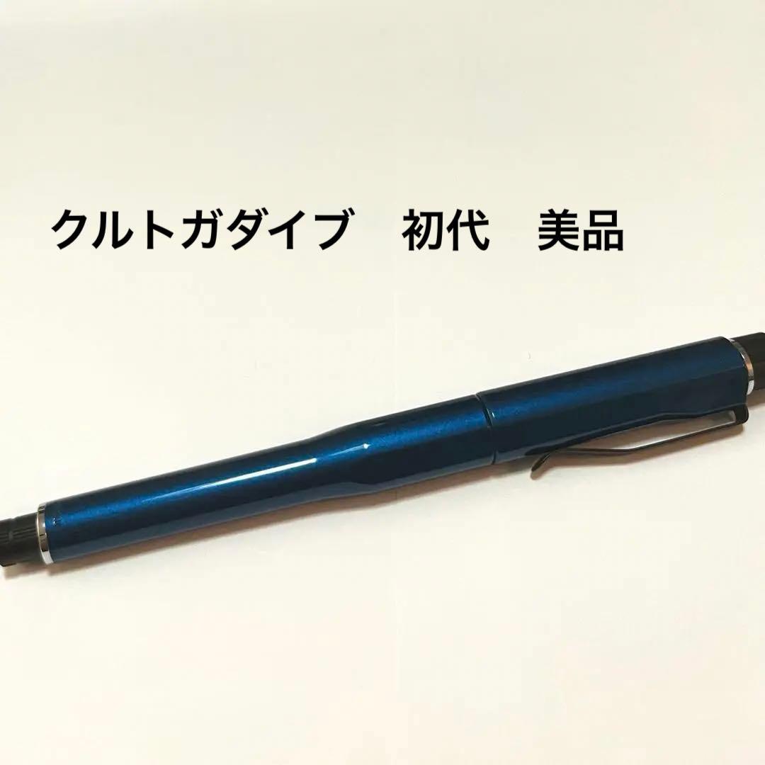 クルトガダイブ 初代 初期 グランブルー 美品 第1弾 - メルカリ