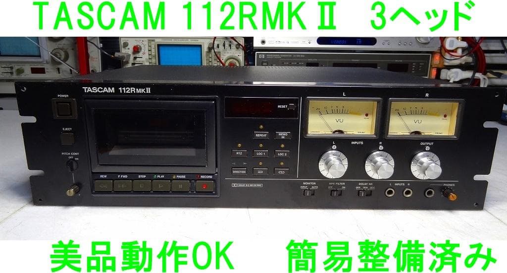 TASCAM 112RMKⅡ オートリバースカセットデッキ 動作OK 簡易整備済 TASCAM 112RMKⅡ オートリバースカセットデッキ 動作OK 簡易整備済