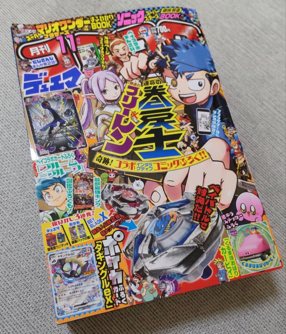 月刊 コロコロコミック 2023年 11月号 - メルカリ