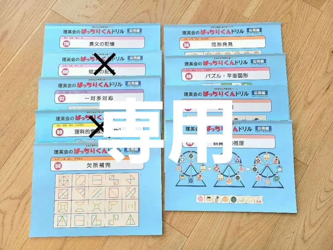 理英会 理英会のばっちりくんドリル 応用編 7冊 ばっちりくん