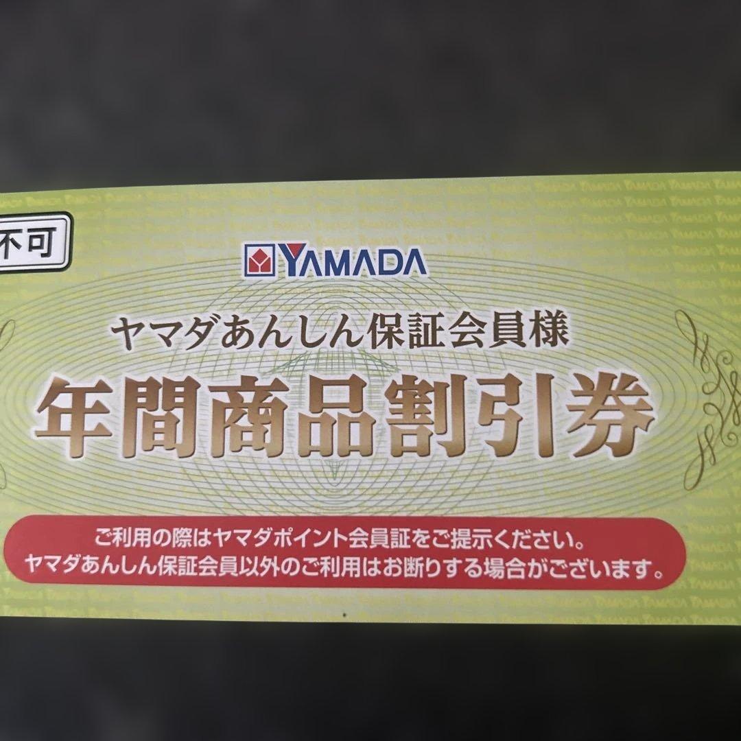ヤマダ年間商品割引券 2026年1月〜12月¥500×6枚 - メルカリ