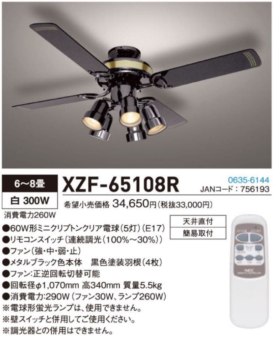 NEC シーリングファンライト XZF-65108R ホタルクス HotaluX - メルカリ