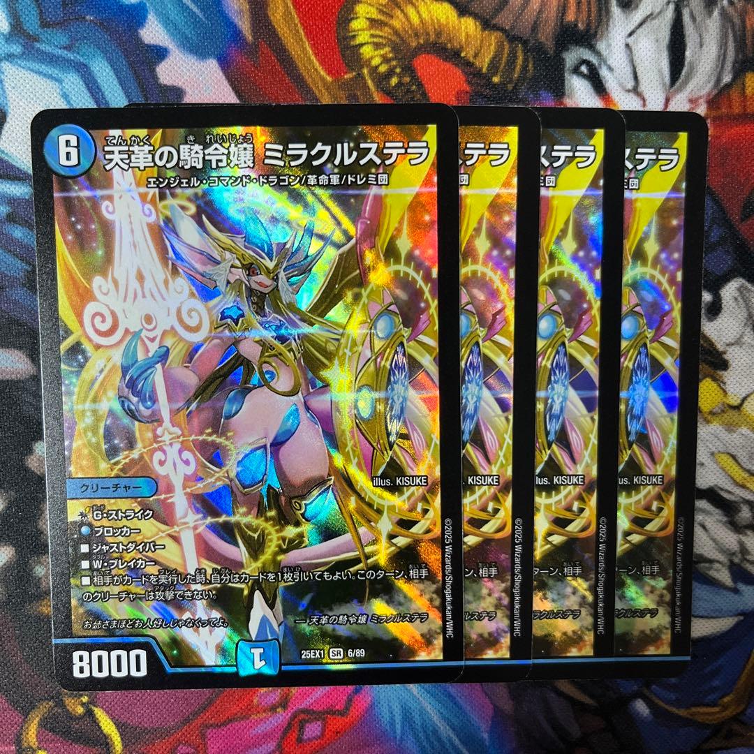 天革の騎令嬢 ミラクルステラ 4枚 デュエルマスターズ デュエマ - メルカリ
