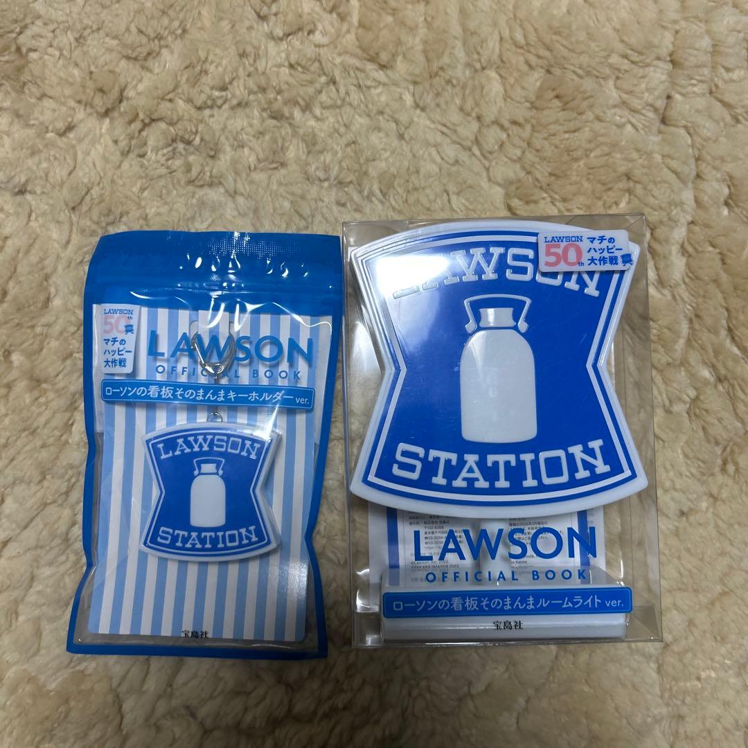 新品ローソンの看板そのまんまルームライト・キーホルダー ローソン50