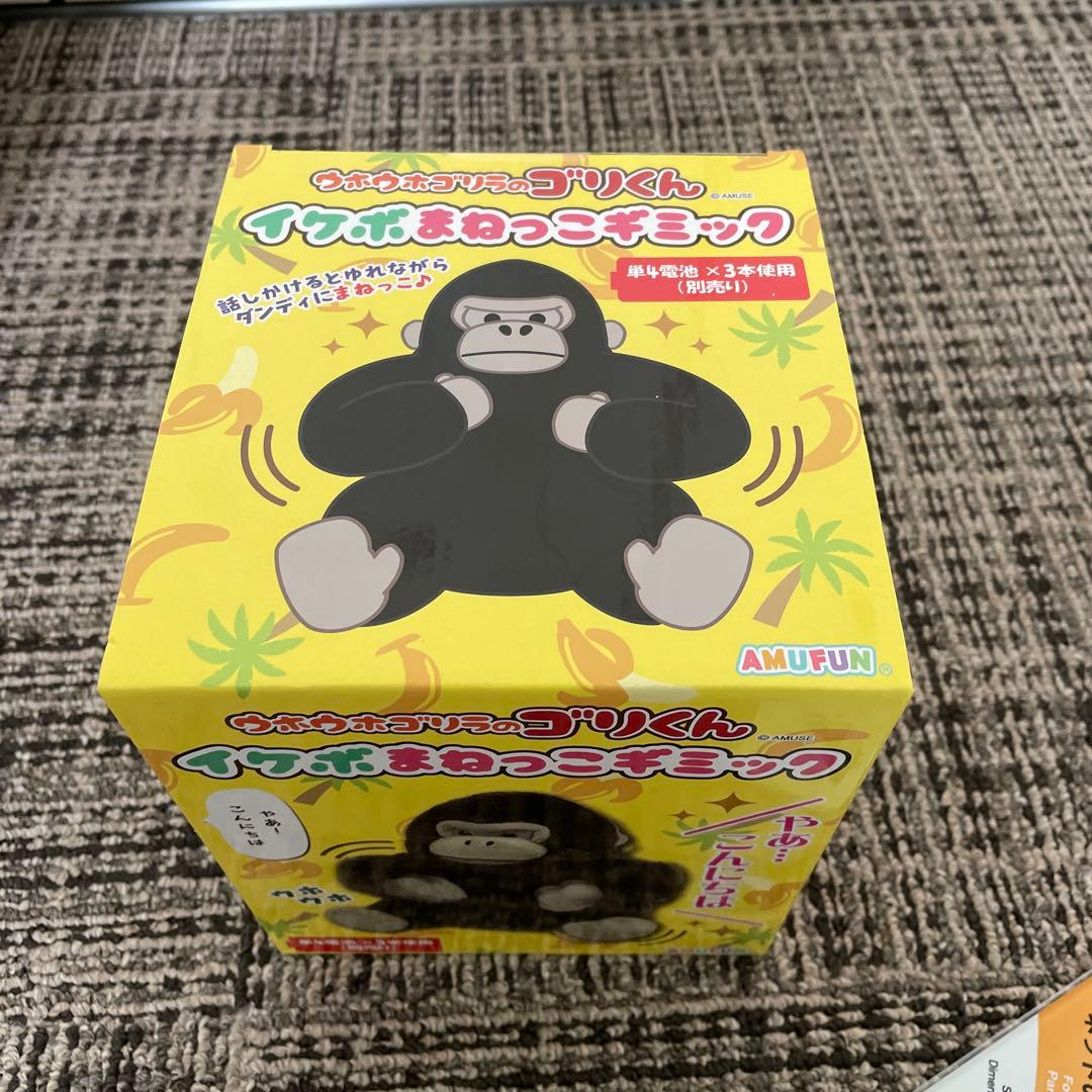 ウホウホゴリラのゴリくん イケボまねっこギミック - メルカリ