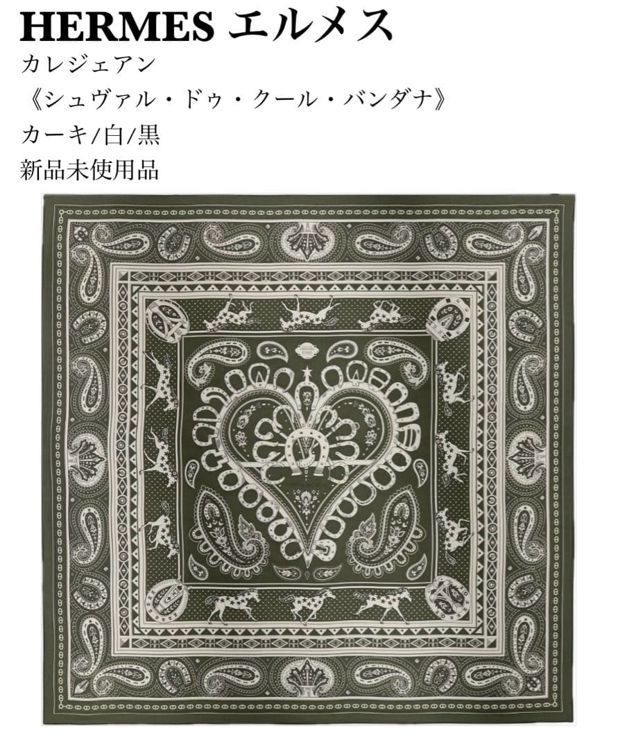 HERMES エルメス カシシル シュヴァル・ドゥ・クール・バンダナ 新品