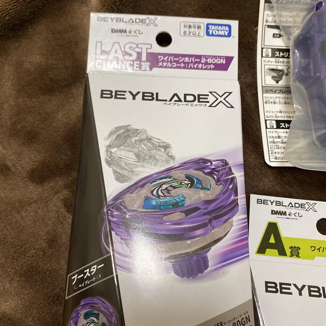 未開封完品】ベイブレードX ラストチャンス賞 ワイバーンホバー A賞 B