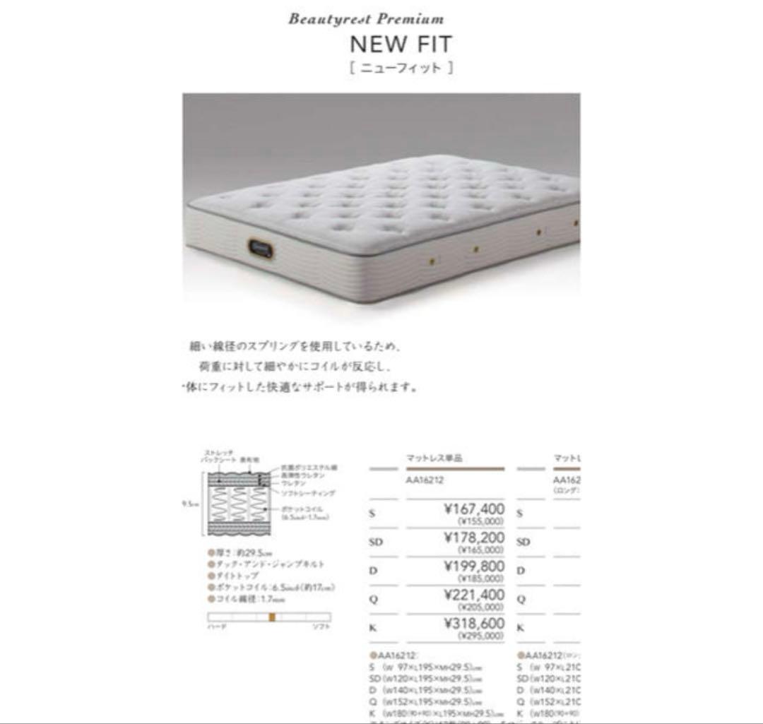SIMMONS Beautyrest PREMIUM NEW FIT シングル Beautyrest Premium New Fit（シングル）の通販 / マスターウォール