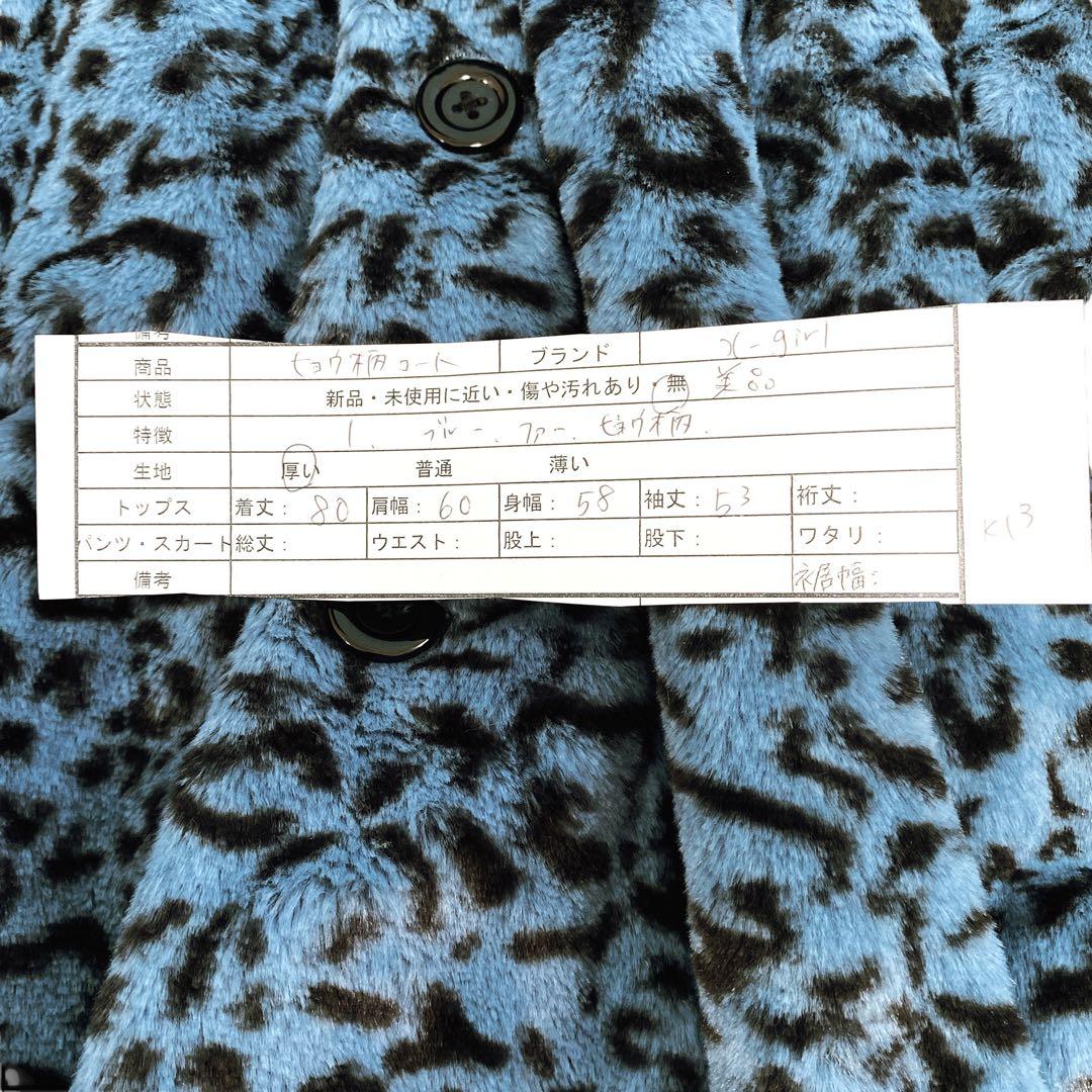 美琴様 美品【 エックスガール 】レオパード柄 ファーコート ♡ ヒョウ