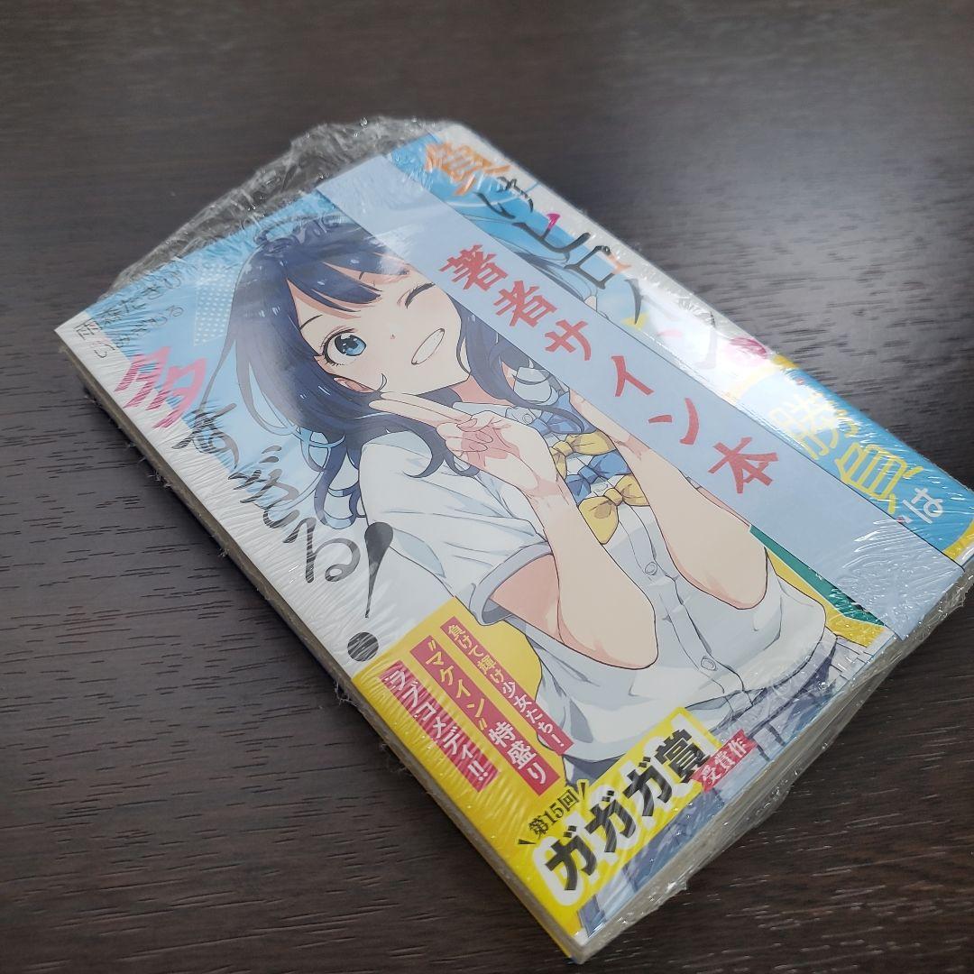 雨森たきび 直筆サイン本 負けヒロインが多すぎる! - メルカリ