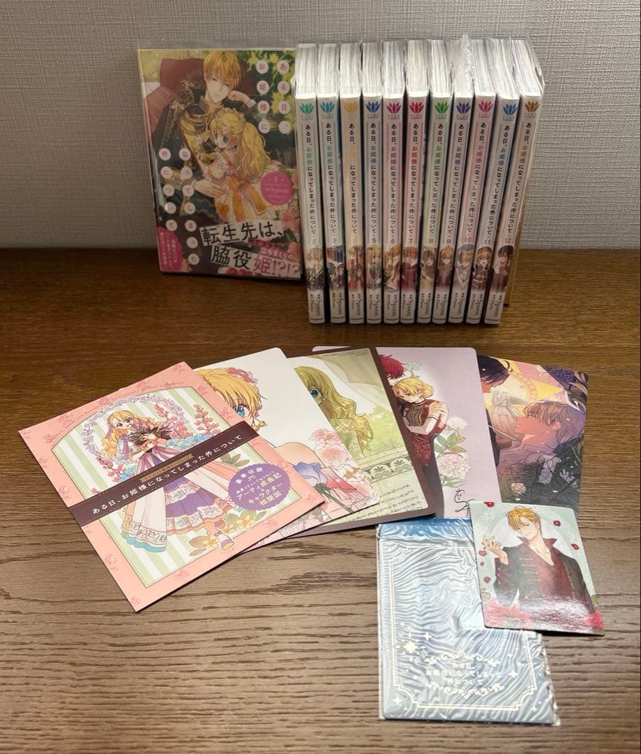 ある日、お姫様になってしまった件について 1〜12巻　特典付き　全巻 コミック】ある日、お姫様になってしまった件について(12) | アニメイト