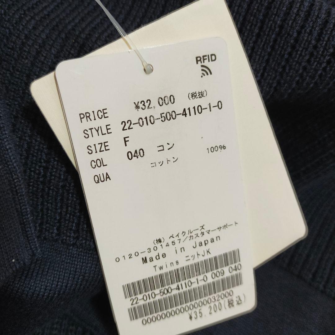 ドゥーズィエムクラス Twins ニットジャケット 紺 ネイビー 羽織り