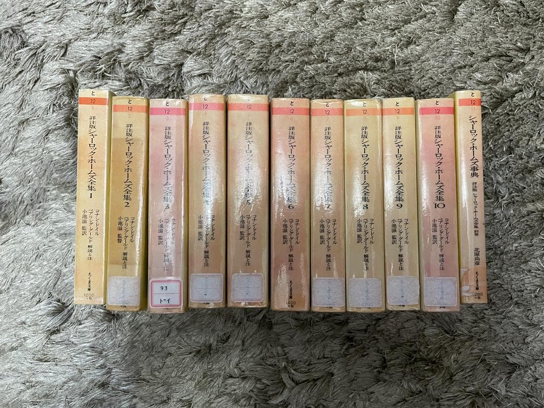 詳注版シャーロック・ホームズ全集 全10巻（ちくま文庫）＋別巻 Amazon.co.jp: 詳注版 シャーロック・ホームズ全集 全10巻別巻1セット