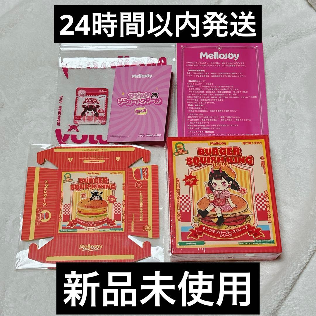 メロジョイ Mellojoy スクイーズ ハンバーガー未開封 - メルカリ