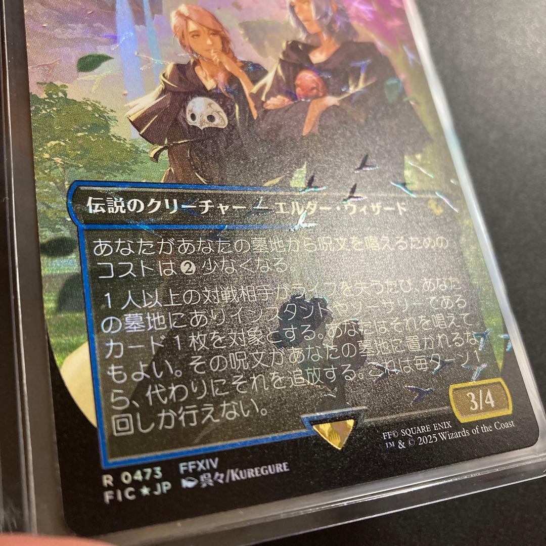 MTG FF 第三の座、エメトセルク FFXIV チョコボバンドル限定 - メルカリ