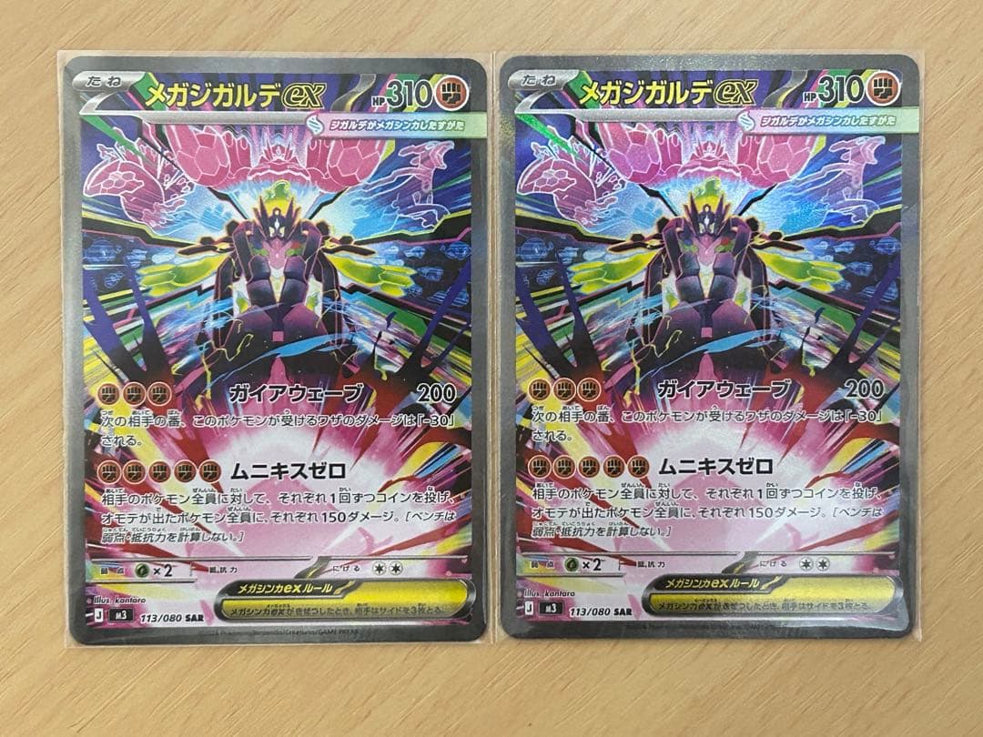 メガジガルデex SAR [M3 113/080](拡張パック 2枚セット 113/080/M3/SAR メガジガルデex