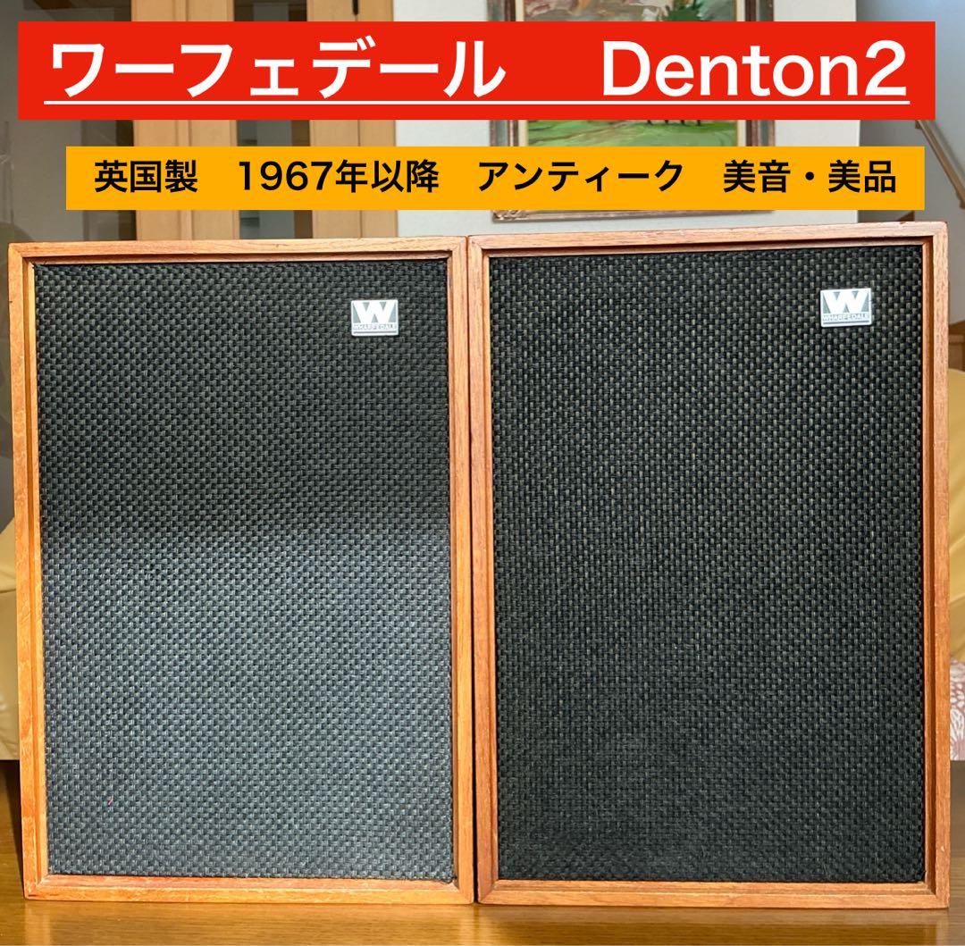u*d様 ⭕️ワーフェデール ☆Denton2 スピーカー☆ 20cm❗️オーク