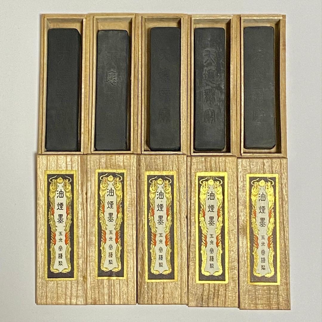 油煙墨 玉光堂 墨5本セット 木製ケース付き 新品 未使用の通販