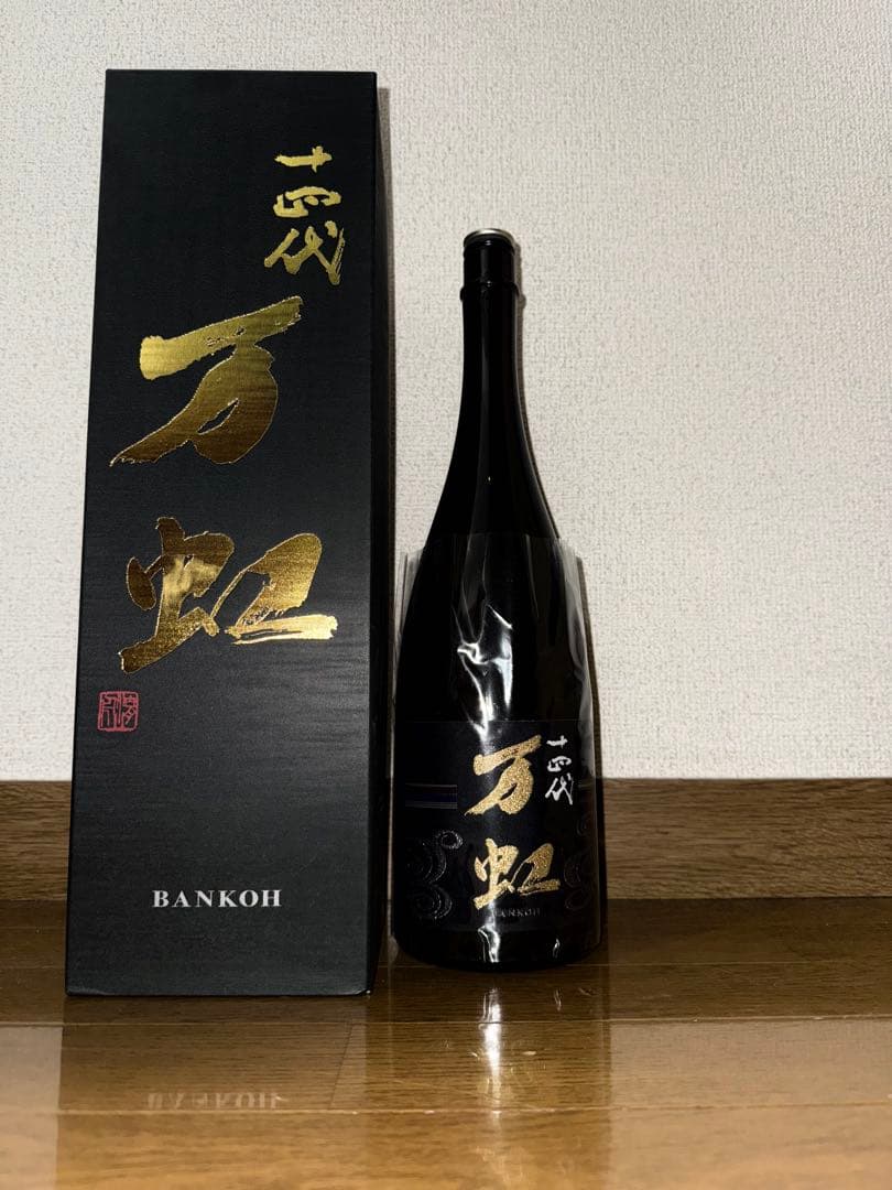 2024年　十四代 万虹 空瓶空箱　未洗浄 Yahoo!オークション -「十四代 空瓶」の落札相場・落札価格