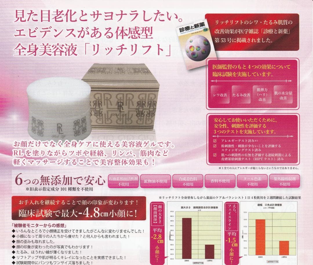 正規品・新品】リッチリフト美容整体クリーム 1個【説明チラシ付】 新品