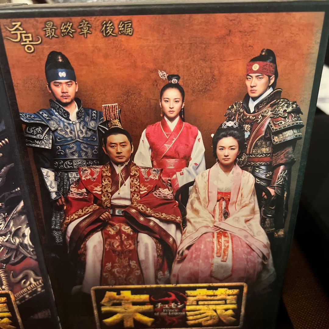 韓国ドラマ 朱蒙 チュモン DVD-BOX 第一章前編 最終章 後編 - メルカリ