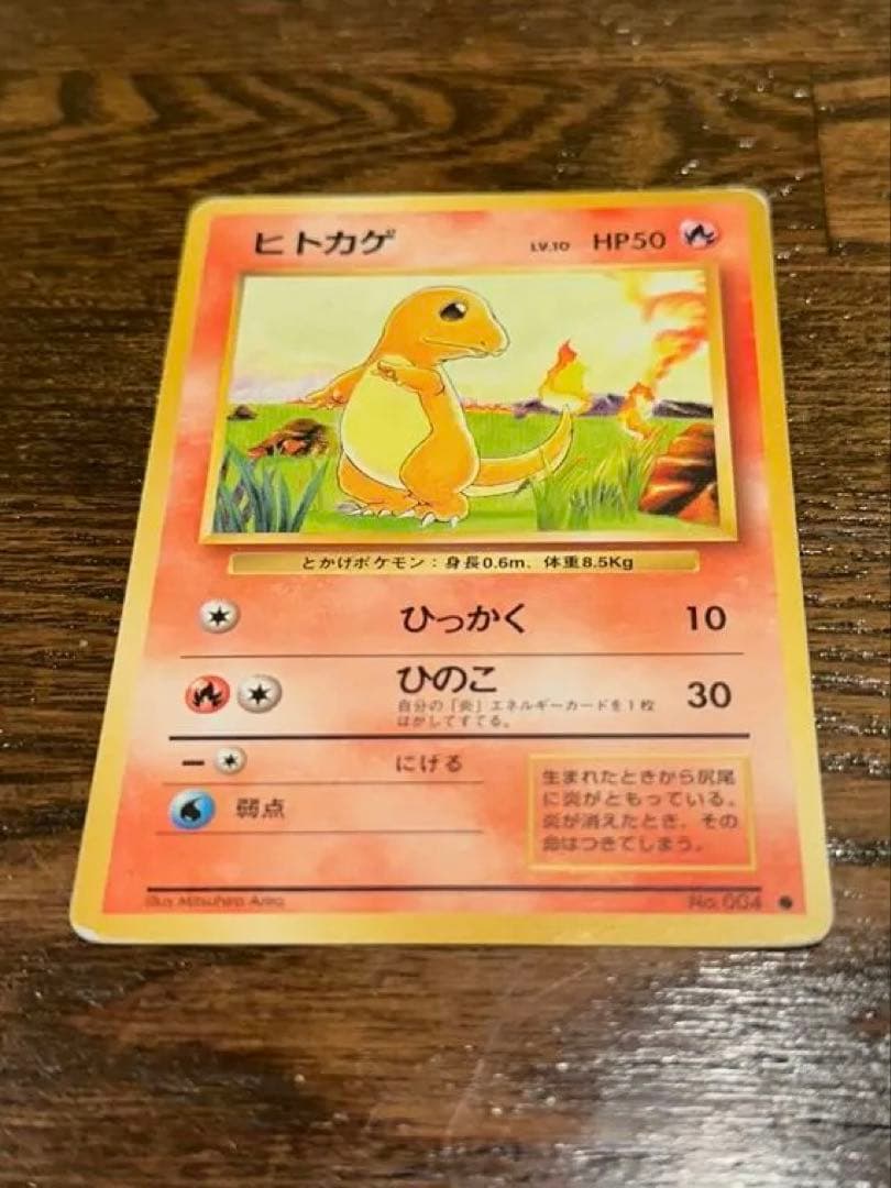 ヒトカゲ ポケモンカード 旧裏 - メルカリ