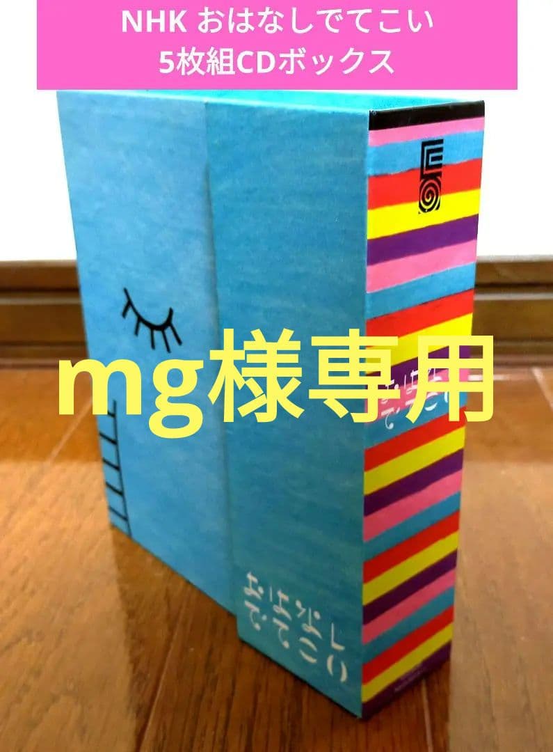 NHK おはなしでてこい 5枚組CD ボックス - メルカリ