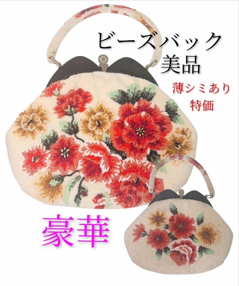 ビーズバッグ 手刺繍 総柄 花柄 総ビーズバッグ 和装