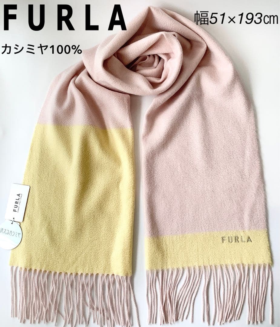 新品☆フルラ☆FURLA洗えるカシミヤ100%ストールマフラー幅51