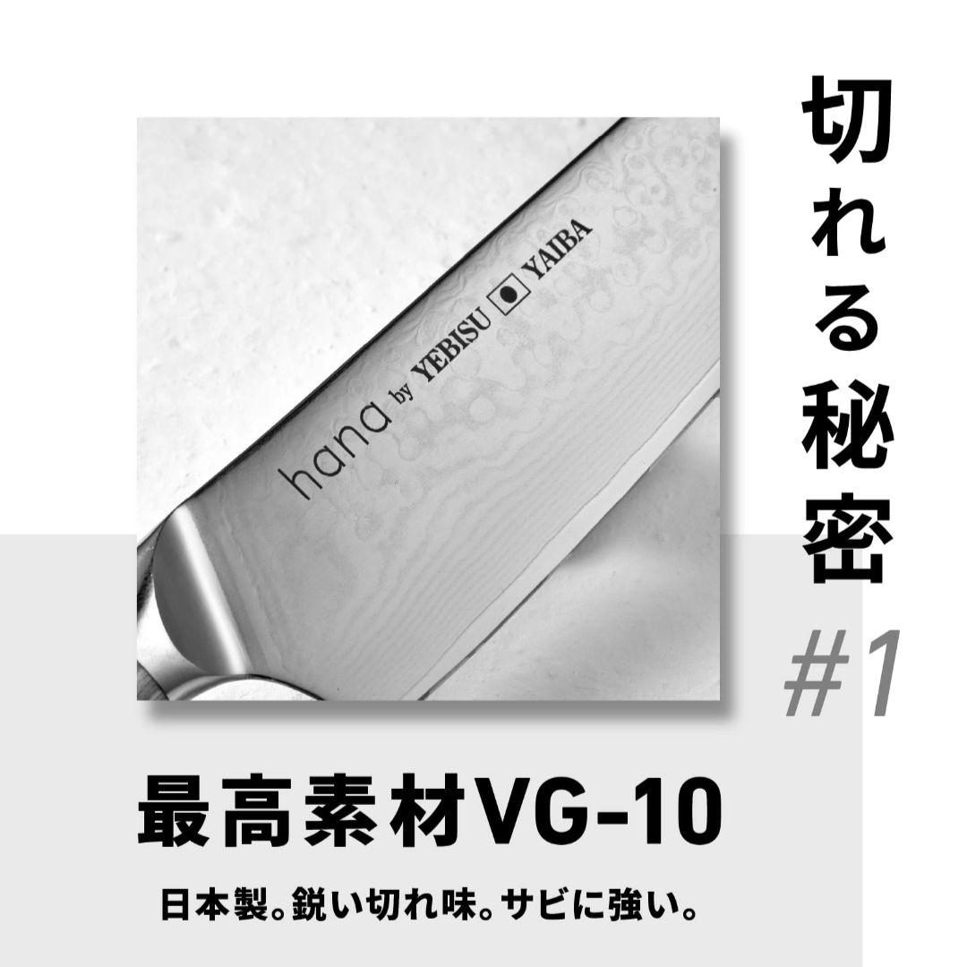 【新品未使用】hana -愛でたい包丁- 恵比寿刃　三徳包丁　ステンレス