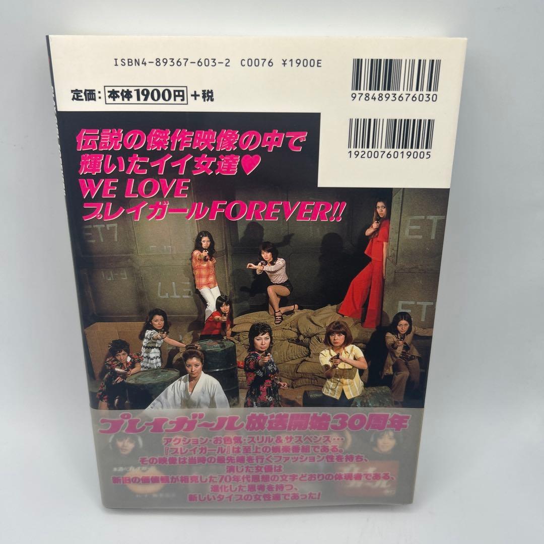 プレイガール完全攻略　帯付き初版本　希少品