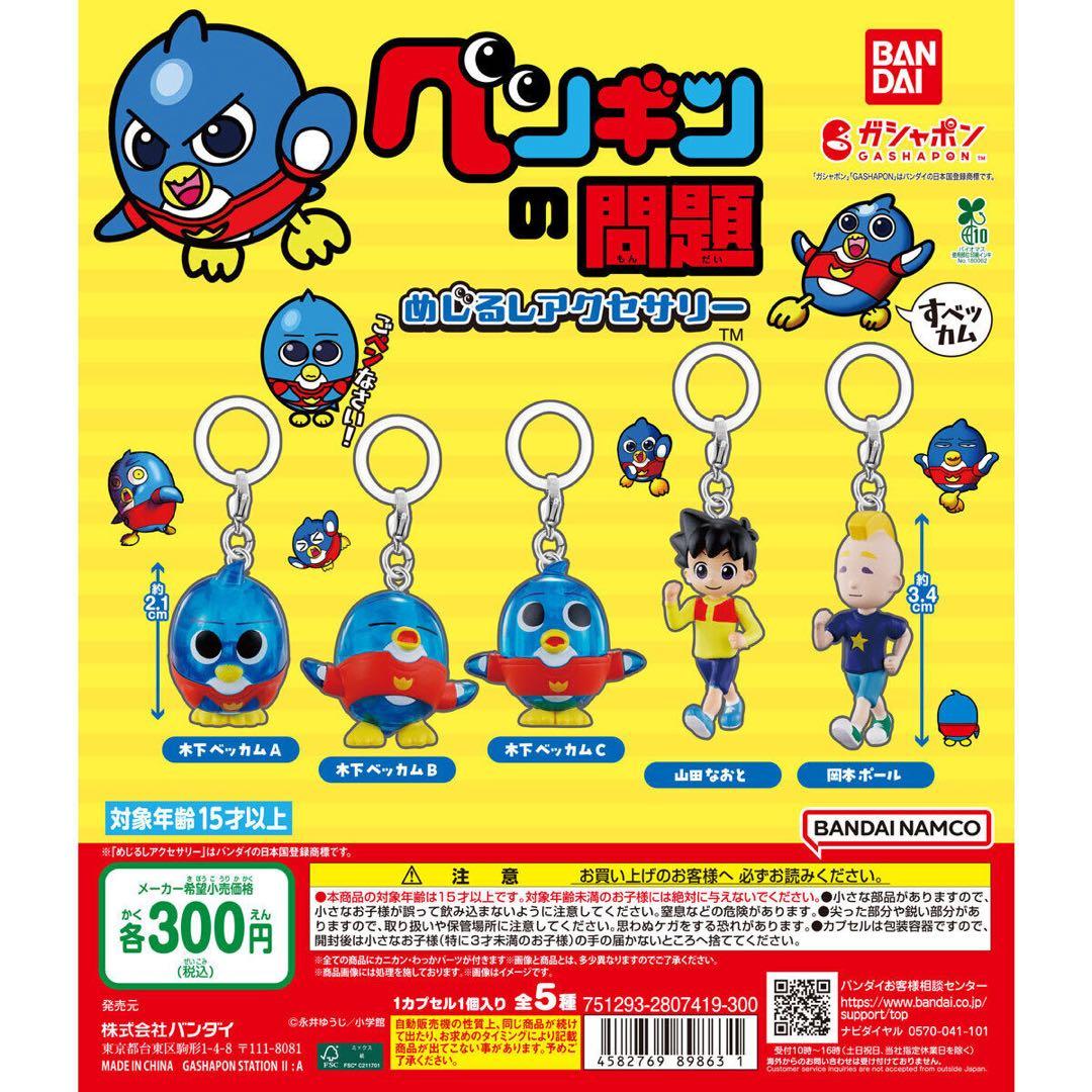 ペンギンの問題 めじるしアクセサリー 岡本ポール セット売り - メルカリ
