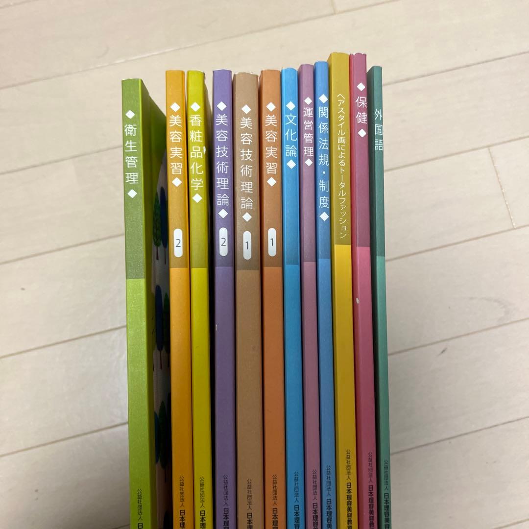 美容学生 教科書 テキスト 国家試験 - メルカリ