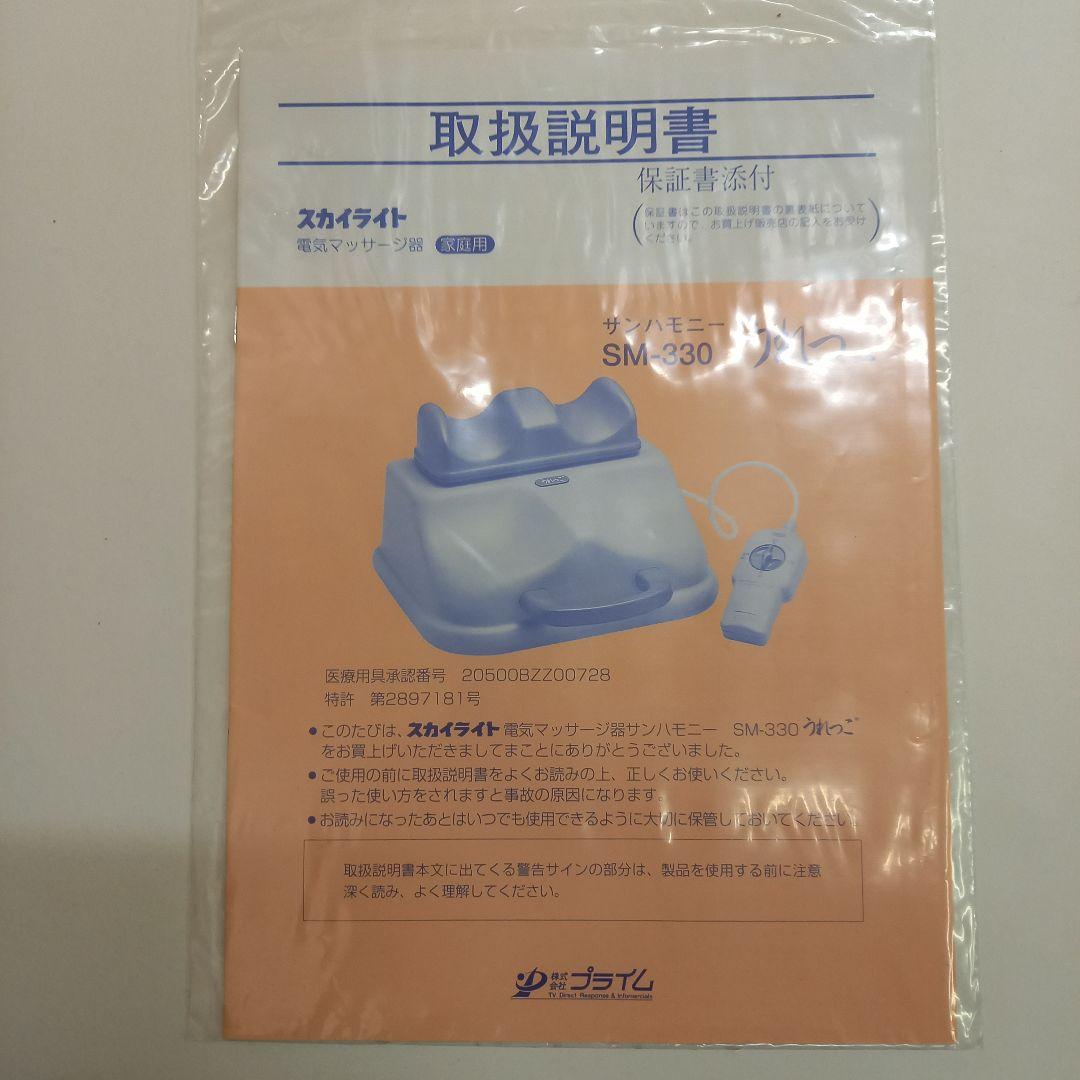 サンハモニー 家庭用 電気マッサージ器 うれっこ SM-330 金魚運動