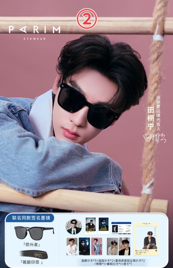 逆愛 RevengedLove 田栩寧 サングラスバージョン限定ギフトセット