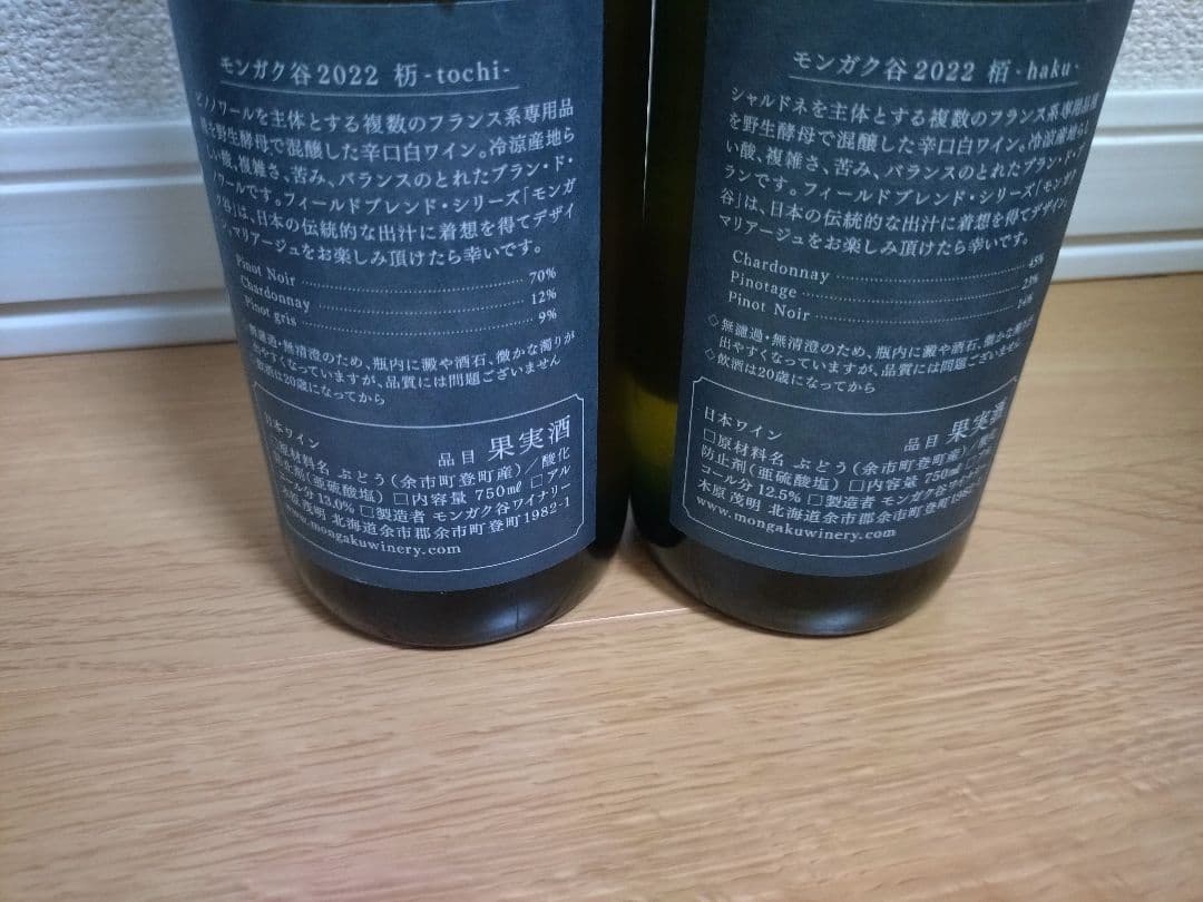モンガク谷ワイン 2022年 栃 柏 - メルカリ