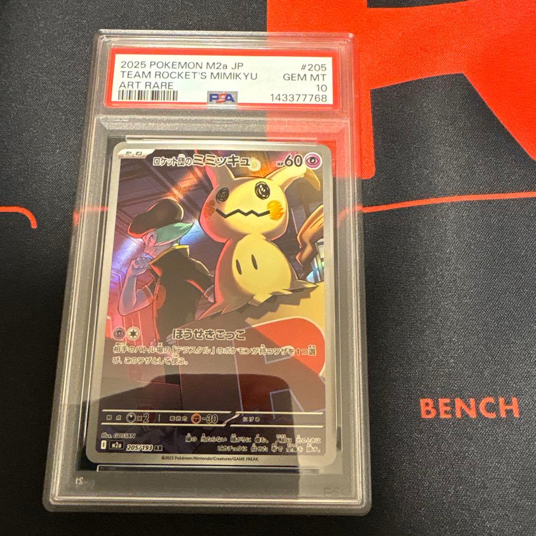 ロケット団のミミッキュar PSA10 - メルカリ