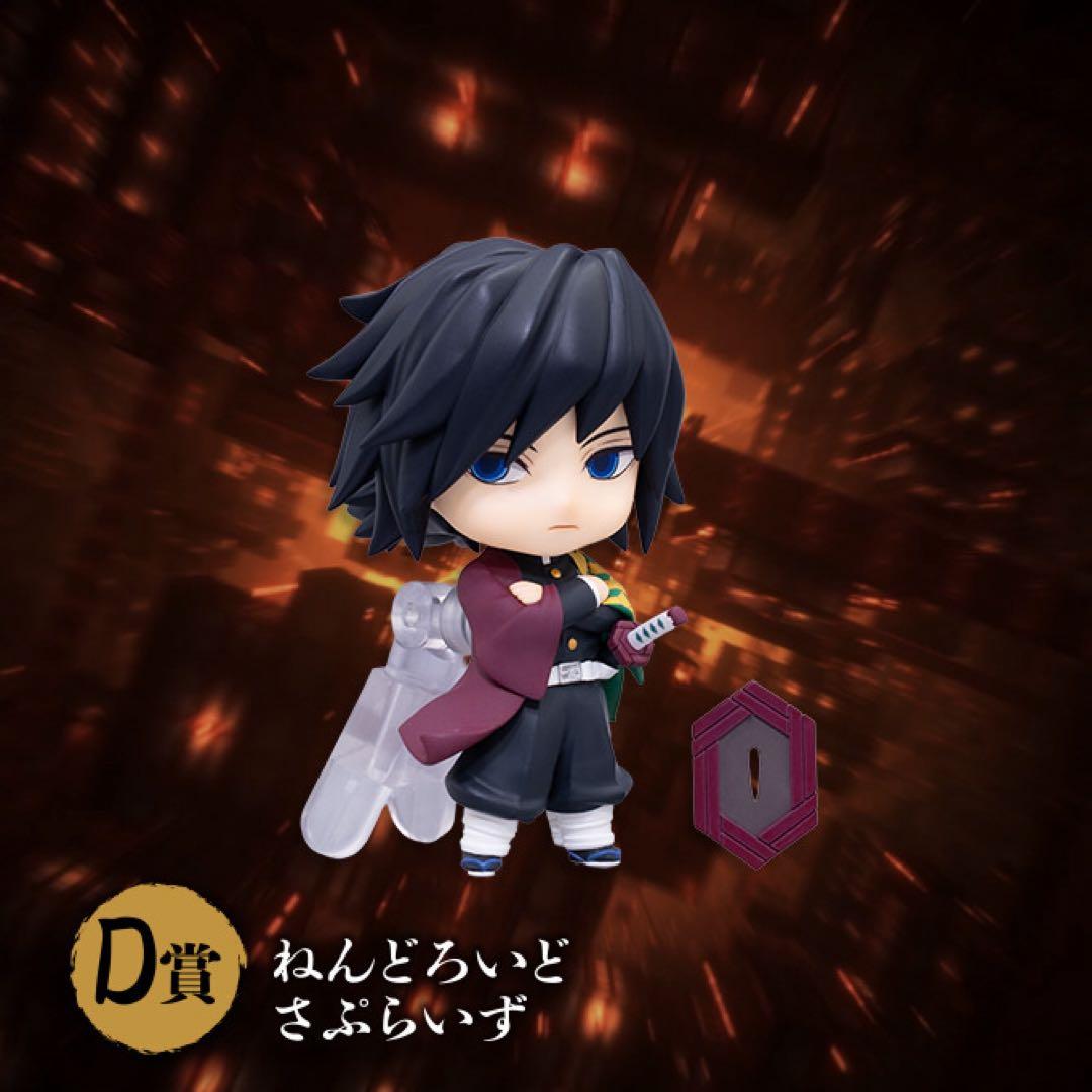鬼滅の刃 アニプレックスオンラインくじ ねんどろいど 冨岡義勇 - メルカリ