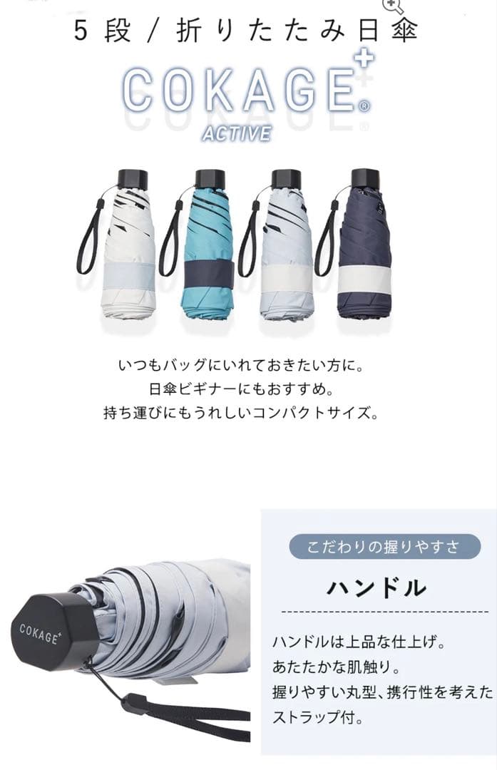 新品】 COKAGE+ACTIVE 5段 ミニ 折り畳み パウダーブルー 日傘 - メルカリ