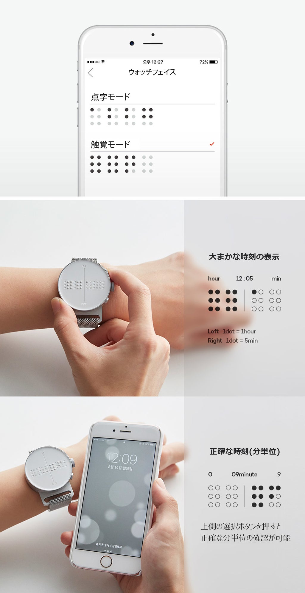 点字が浮き出る】新感覚の腕時計、視覚障がい者向けのスマートウォッチ