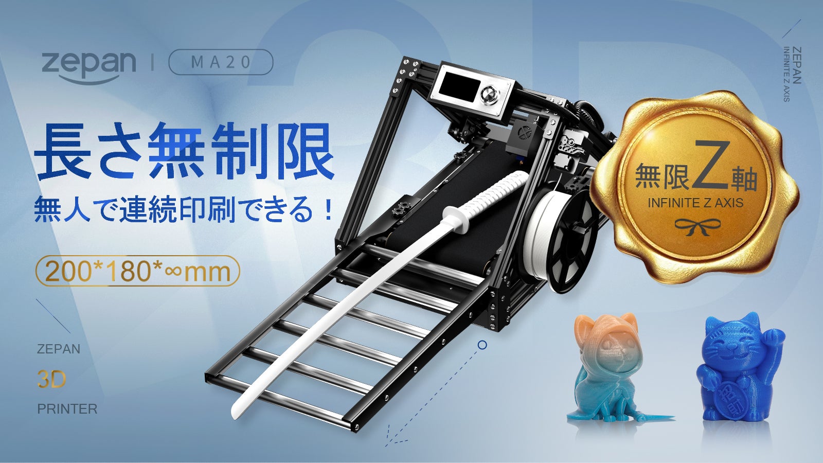 安定した即戦力の3Dプリンター 無制限Z軸＆連続印刷できる！自分の世界