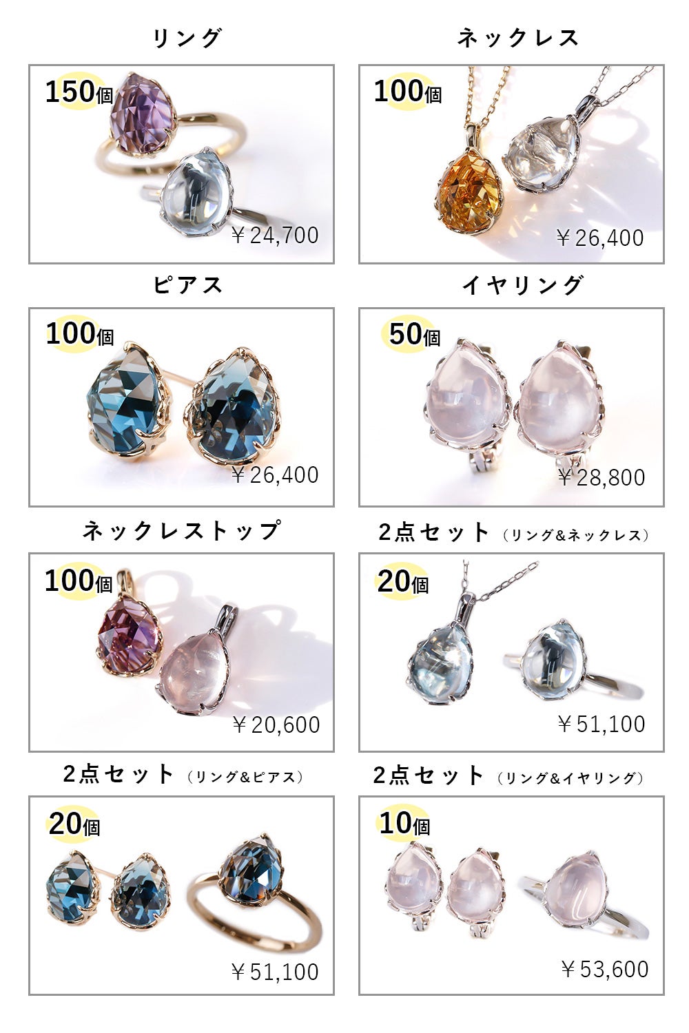 水面のような煌めき！「うるうるきらめく」新感覚ジュエリー、しずく型