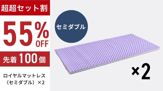 睡眠学と人間工学の叡智から誕生！敷くだけで至福の睡眠環境へ