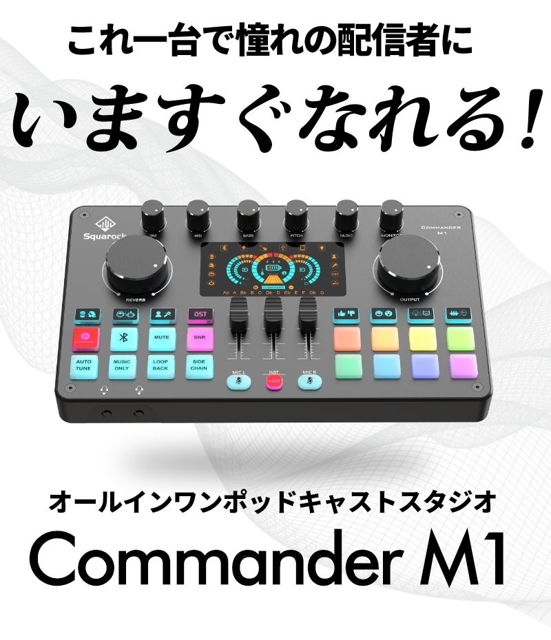 Commander M1 本体＋マイクセット – Makuake STORE